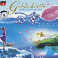 霖音樂 金口哨