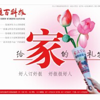 家庭百科報圖片照片_家庭百科報