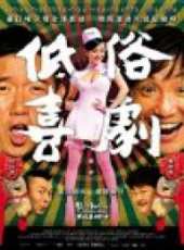 邵音音最新電影_邵音音電影全集線上看_好看的電影