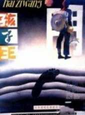 謝園演過的電影電視劇線上看_影視作品大全_好看的明星