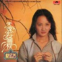 鮑正芳圖片照片_鮑正芳