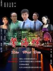 馬崇樂演過的電影電視劇線上看_影視作品大全_好看的明星