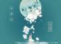 浪人琵琶專輯_安瑾然浪人琵琶最新專輯
