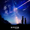 摩登兄弟歌曲歌詞大全_摩登兄弟最新歌曲歌詞