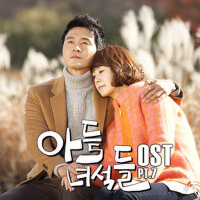아들녀석들 OST Part.7 (兒子們 OST Part.7)