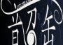 Rising Tone專輯_音召缶Rising Tone最新專輯