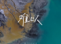 難以專輯_毛亦周難以最新專輯