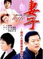 妻子線上看_全集高清完整版線上看_分集劇情介紹_好看的電視劇