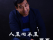 黑哥歌曲歌詞大全_黑哥最新歌曲歌詞