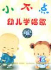 幼兒學唱歌系列一動漫全集線上看_卡通片全集高清線上看 - 蟲蟲動漫
