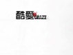 酷愛樂團歌曲歌詞大全_酷愛樂團最新歌曲歌詞