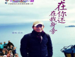 孫浩歌曲歌詞大全_孫浩最新歌曲歌詞