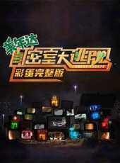 週遊扯最新一期線上看_全集完整版高清線上看 - 蟲蟲綜藝