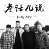 孫越歌曲歌詞大全_孫越最新歌曲歌詞
