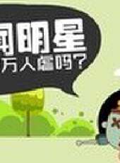 愛侃 第三季最新一期線上看_全集完整版高清線上看_好看的綜藝