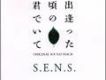 出逢った頃の君でいて