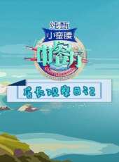 中餐廳 店長觀察日記最新一期線上看_全集完整版高清線上看_好看的綜藝