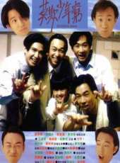 黃家駒演過的電影電視劇線上看_影視作品大全_好看的明星