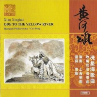 黃河頌  冼星海歌曲改編的管弦樂曲專輯_上海樂團黃河頌  冼星海歌曲改編的管弦樂曲最新專輯