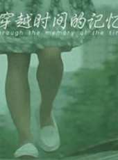 穿越時間的記憶線上看_高清完整版線上看_好看的電影