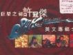 Sam Hui 30Th Ann Eng