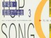 原唱者,國語流行金曲 3 怎能再回頭