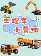 最新2021其它卡通片_2021其它卡通片大全/排行榜 - 蟲蟲動漫