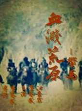 李藝民最新電影_李藝民電影全集線上看_好看的電影