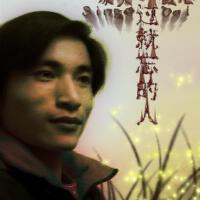 戴鴻鑫圖片照片_戴鴻鑫