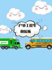 最新2020卡通片_2020卡通片大全/排行榜 - 蟲蟲動漫