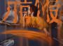 萬毒不侵 (The Poison)專輯_張紫寧萬毒不侵 (The Poison)最新專輯