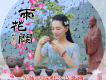 苦海歌詞_許仙兒苦海歌詞