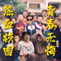 貴州放克王歌曲歌詞大全_貴州放克王最新歌曲歌詞