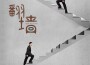翻牆專輯_安兒陳翻牆最新專輯