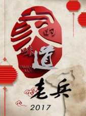 2019最新紀實綜藝節目大全/排行榜_好看的綜藝