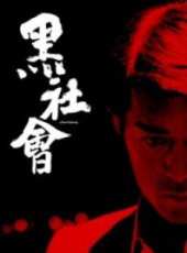 梁家輝最新電影_梁家輝電影全集線上看_好看的電影
