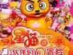星貓和小夥伴們的冒險
