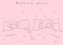 Bedroom Skits專輯_Smeyeul.Bedroom Skits最新專輯