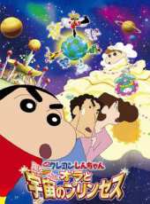 蠟筆小新劇場版20：呼風喚雨！我和宇宙公主動漫全集線上看_卡通片全集高清線上看_好看的動漫