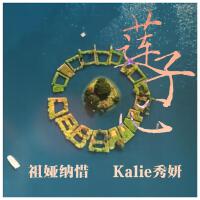 Kalie秀妍最新歌曲_最熱專輯MV_圖片照片