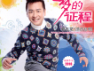 付玉龍歌曲歌詞大全_付玉龍最新歌曲歌詞