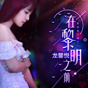龍馨悅圖片照片_照片寫真