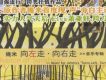 向左走.向右走