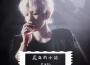 花海ZHy歌曲歌詞大全_花海ZHy最新歌曲歌詞