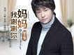 蔡恆歌曲歌詞大全_蔡恆最新歌曲歌詞