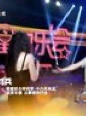 明星同樂會 2014最新一期線上看_全集完整版高清線上看_好看的綜藝