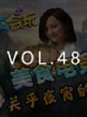 主播真會玩最新一期線上看_全集完整版高清線上看_好看的綜藝