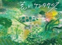 荒川ケンタウロス歌曲歌詞大全_荒川ケンタウロス最新歌曲歌詞