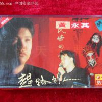 黃永其圖片照片_黃永其