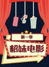 美女直播 第1季最新一期線上看_全集完整版高清線上看_好看的綜藝